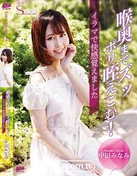 中田みなみ