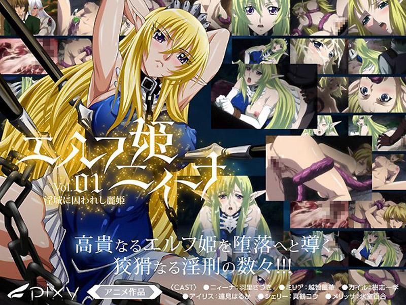 妖精公主妮娜 Vol.01 被囚禁在淫城的美丽公主