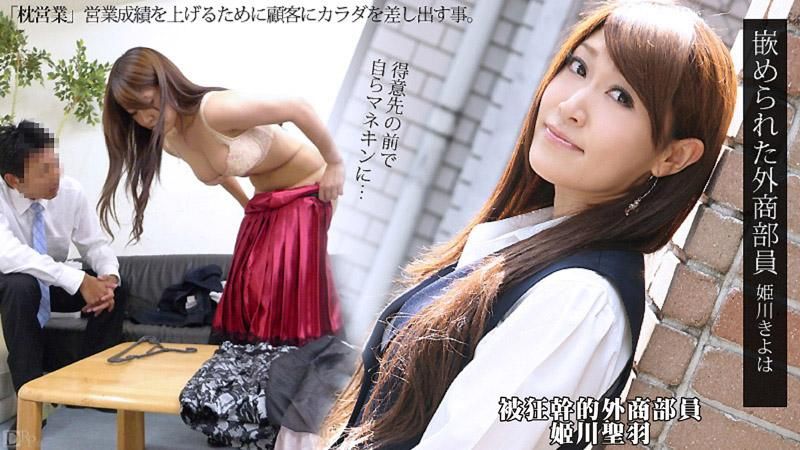 Outside Customer Lady Was Trapped. Kiyoha Himekawa