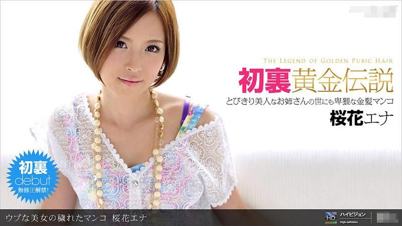 内向美女的骯脏嫩穴