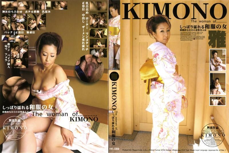 KIMONO しっぽり濡れる和服の女