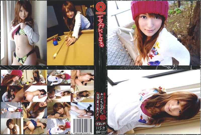 エスカレートするドしろーと娘 127