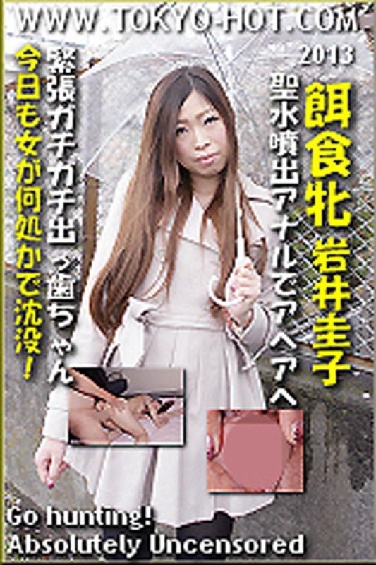 female prey  Rino Mizusawa