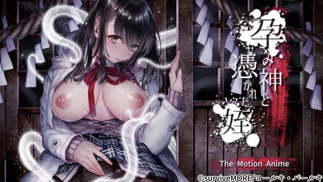 [survive more] The Pregnant God and the Possessed Niece The Motion Anime