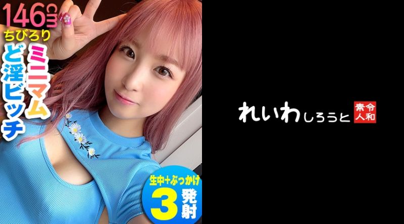 れいわしろうと のあ