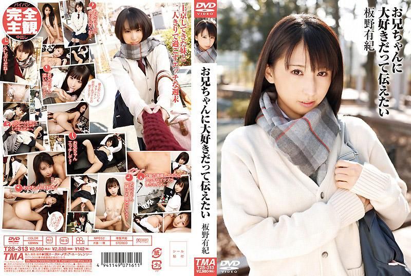 Yuki Itano who wants to tell even Daisuki to an older brother