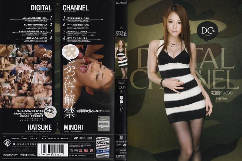 DIGITAL CHANNEL Minori Hatsune