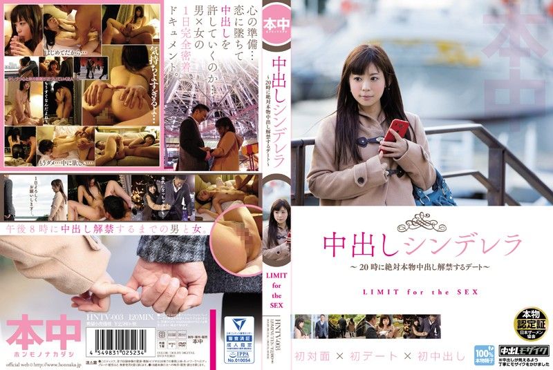 内射灰姑娘 约会到晚上8点内射解禁