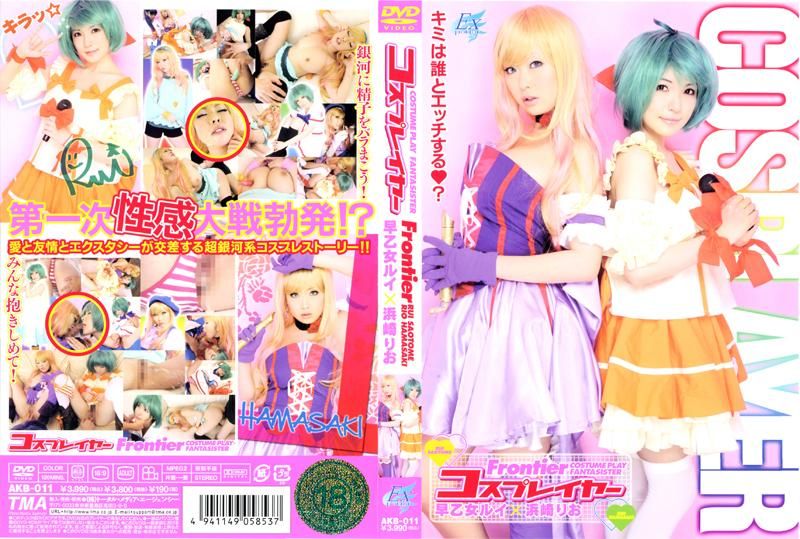 Cosplayer Frontier