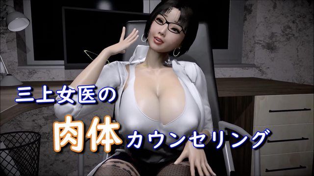 [Posu Tomomo] Doctor Mikami's Physical Counseling