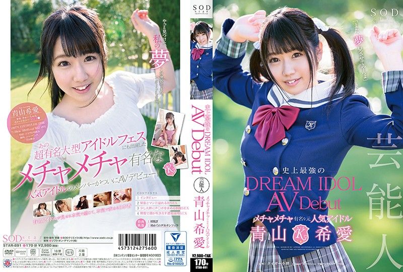The Celebrity Kia Aoyama Her AV Debut